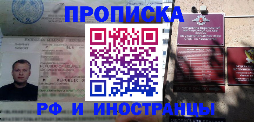 прописка регистрация в Мурманске
