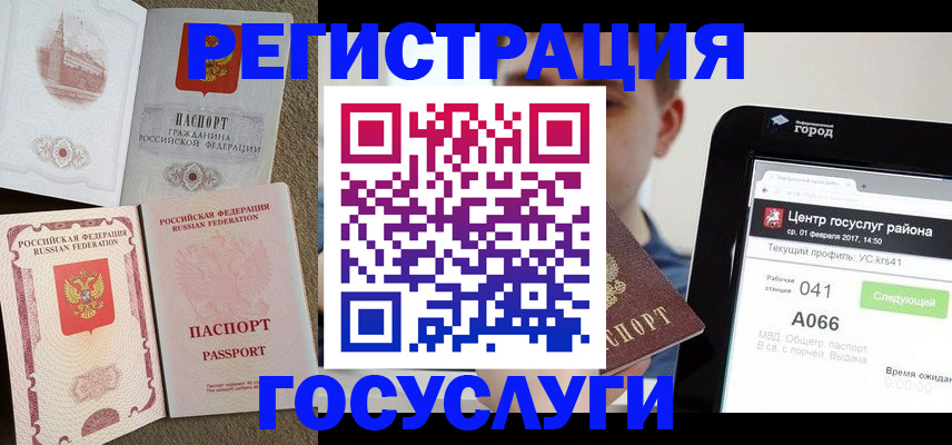 прописка в Мурманске