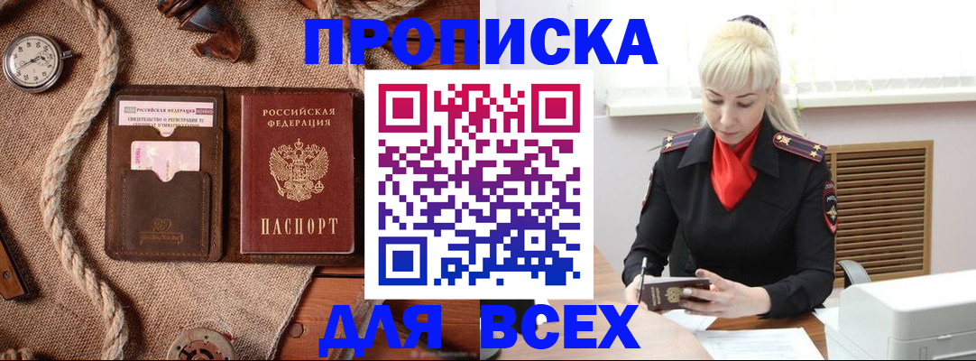 прописка гарантия в Мурманске